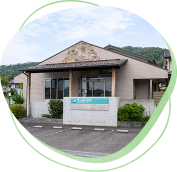 03 長い歴史とともに歩んできた地域密着診療