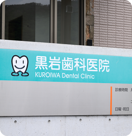 院長挨拶